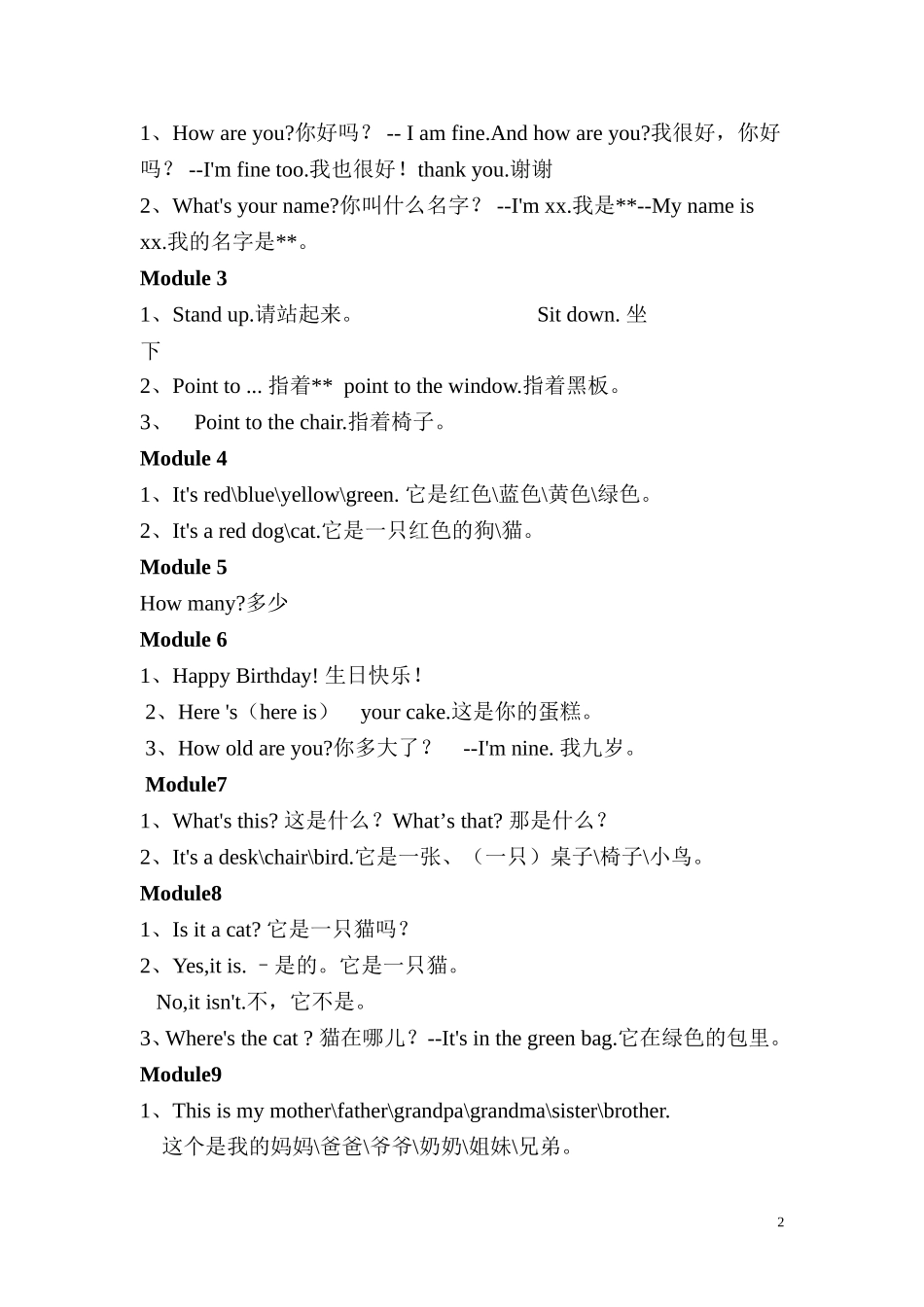 外研版小学三年级英语上册单元重点句型_第2页