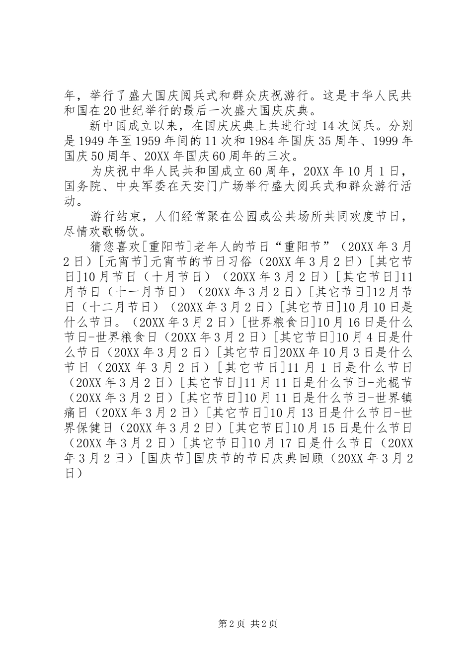2024年国庆节的节日庆典回顾_第2页