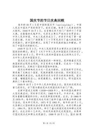 2024年国庆节的节日庆典回顾