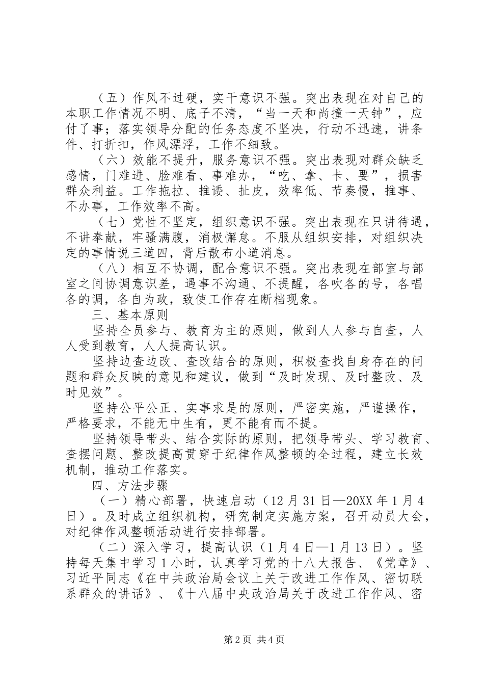 2024年广播电视台纪律作风整顿意见_第2页