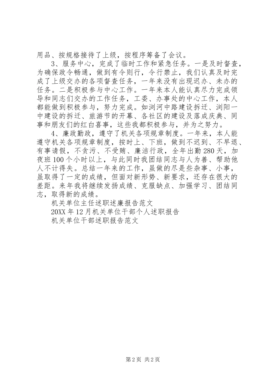 2024年机关单位秘书述职报告_第2页