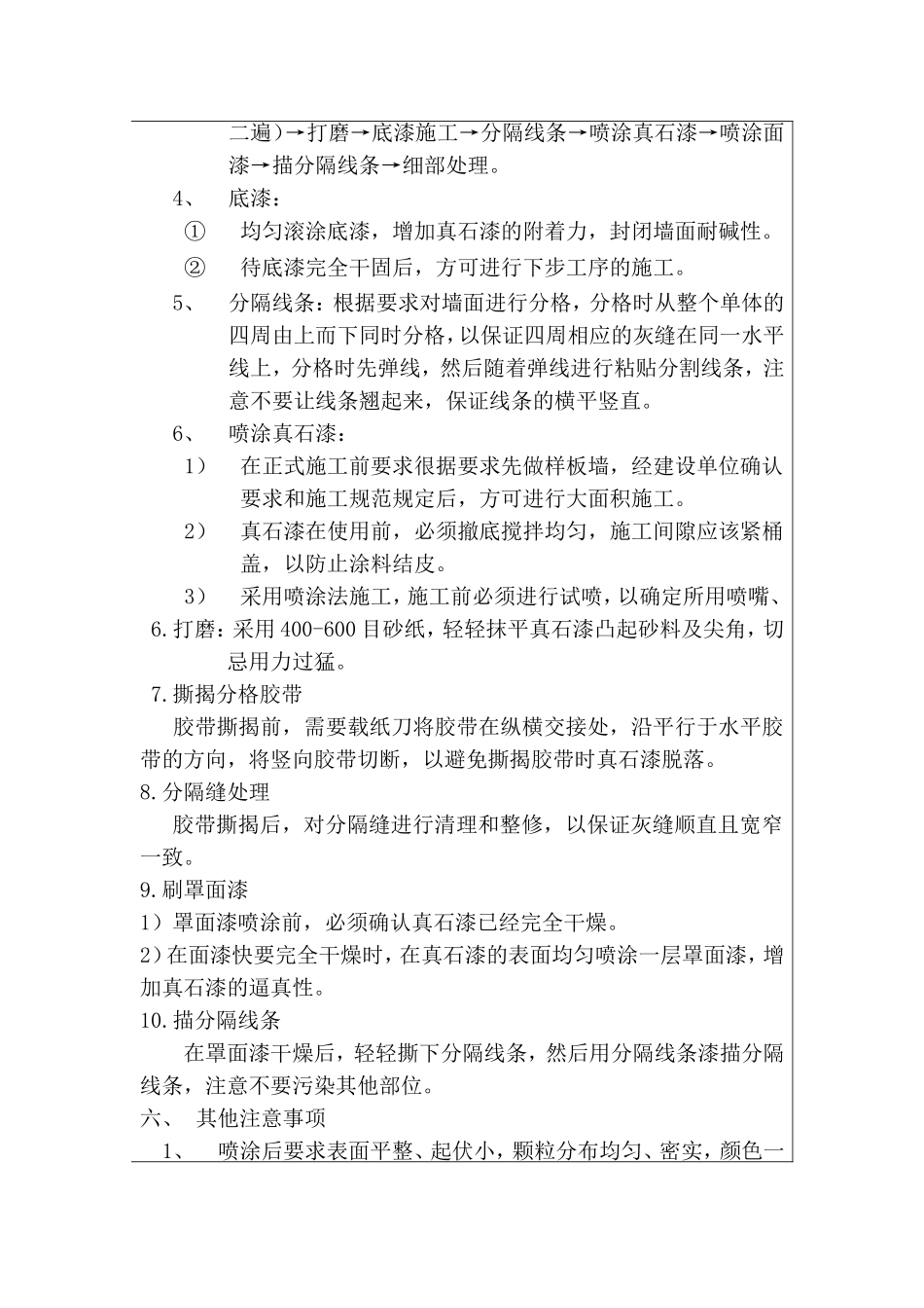 外墙真石漆施工技术交底记录_第2页