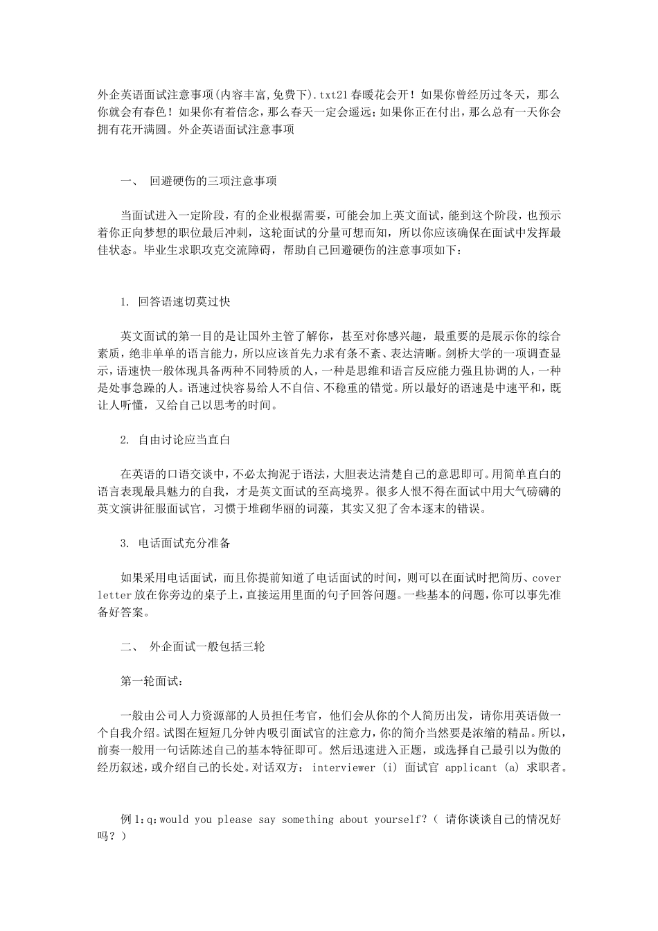 外企英语面试注意事项(内容丰富-免费下)_第1页