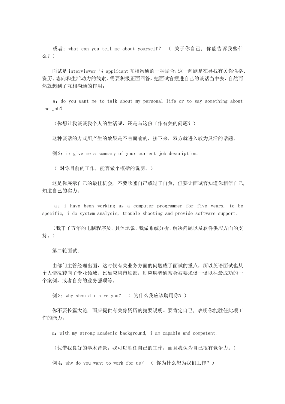 外企英语面试注意事项(内容丰富-免费下)_第2页