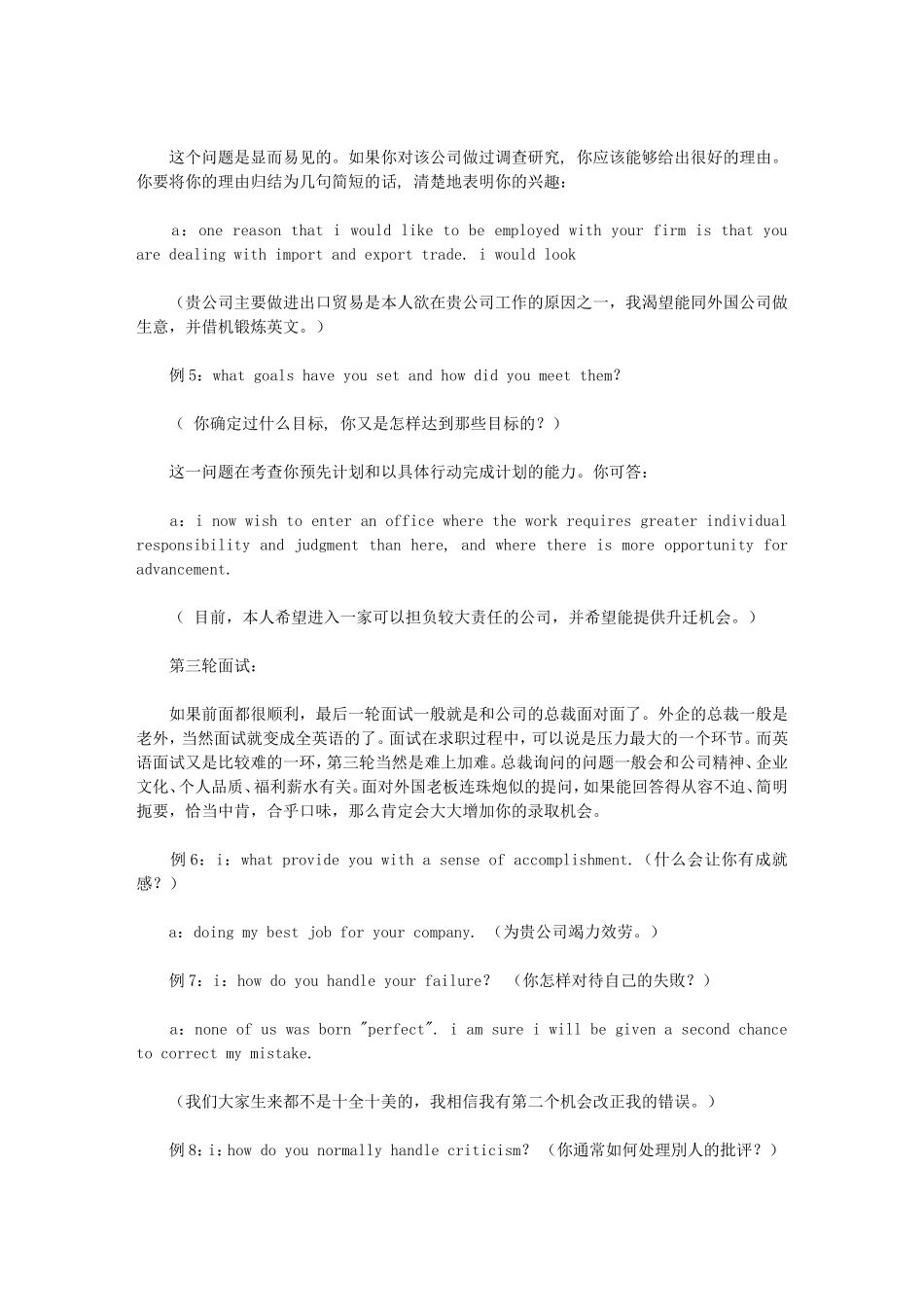 外企英语面试注意事项(内容丰富-免费下)_第3页