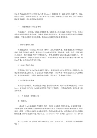 外企英语面试注意事项(内容丰富-免费下)