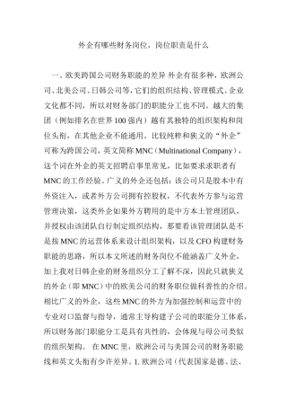 外企有哪些财务岗位-岗位职责是什么