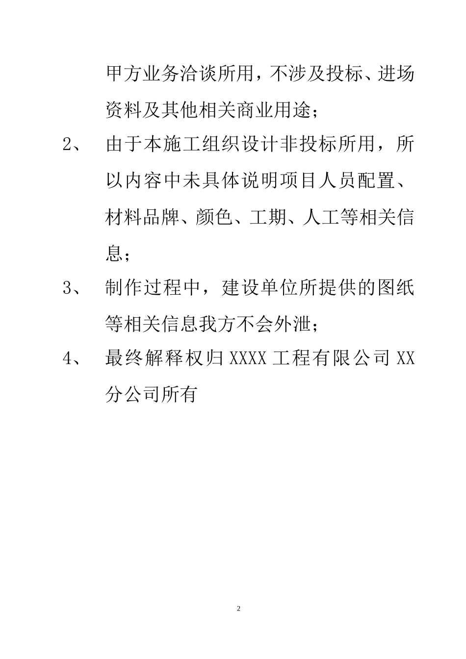 外墙真石漆施工组织设计_第2页