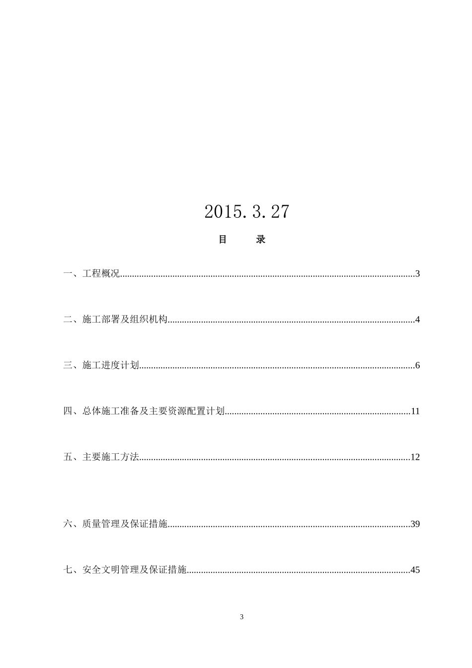 外墙真石漆施工组织设计_第3页