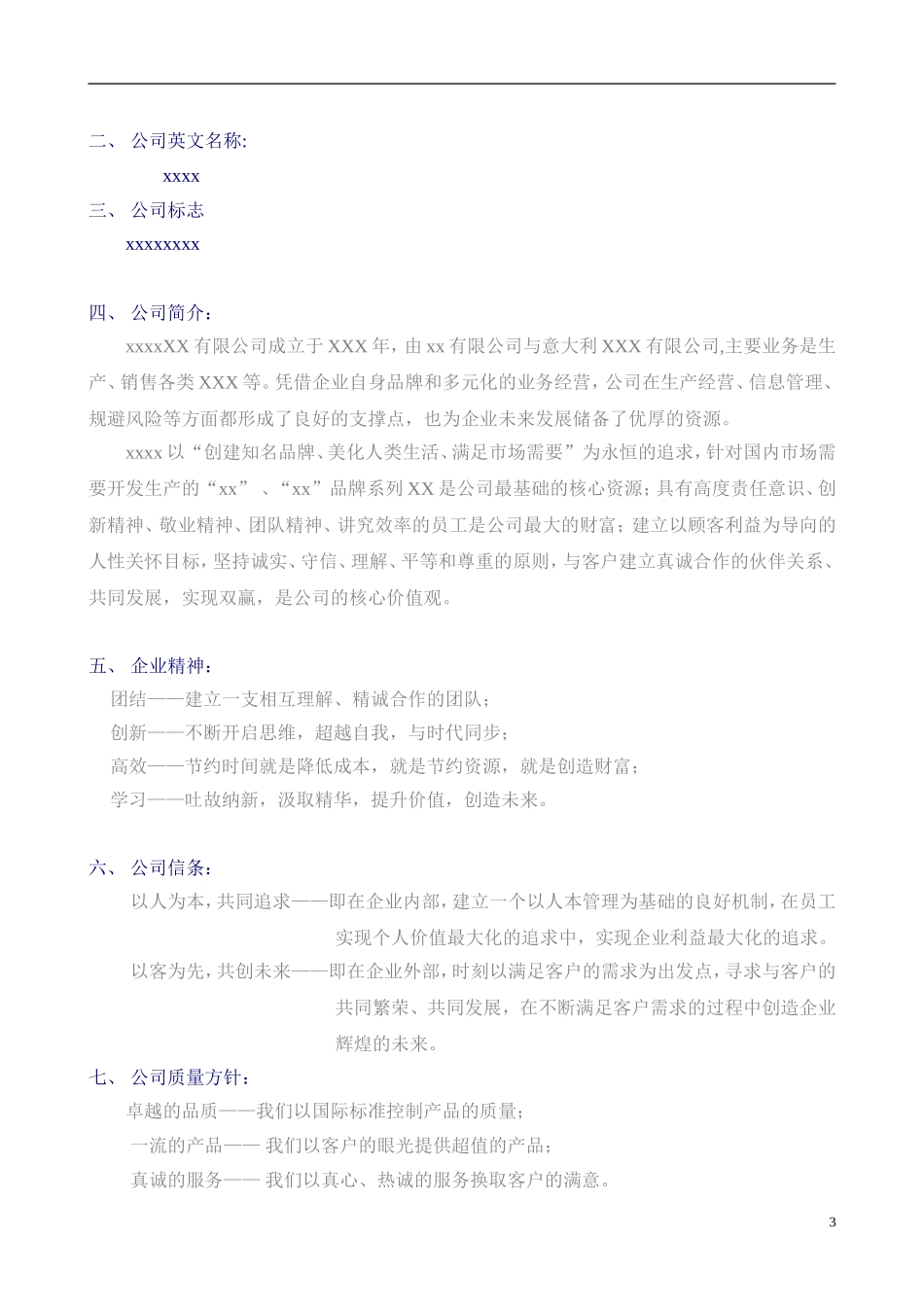 外企员工手册_第3页