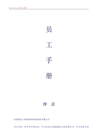 外企员工手册