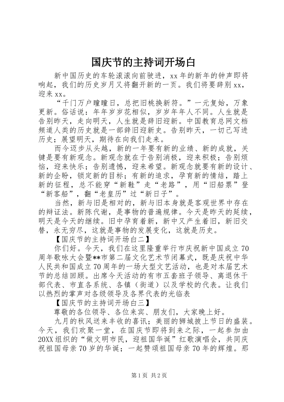 2024年国庆节的主持词开场白_第1页