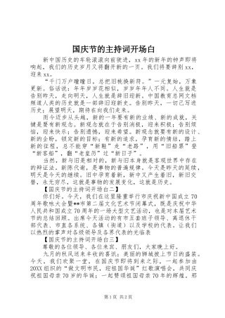 2024年国庆节的主持词开场白