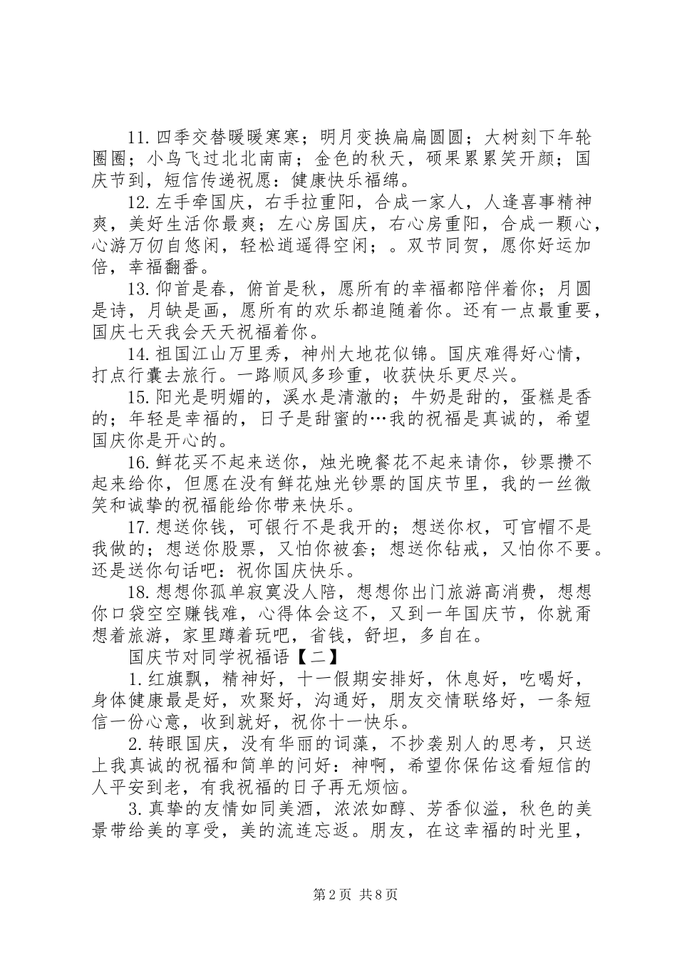 2024年国庆节对同学祝福语_第2页