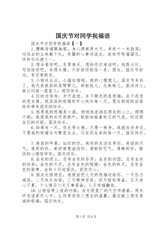 2024年国庆节对同学祝福语