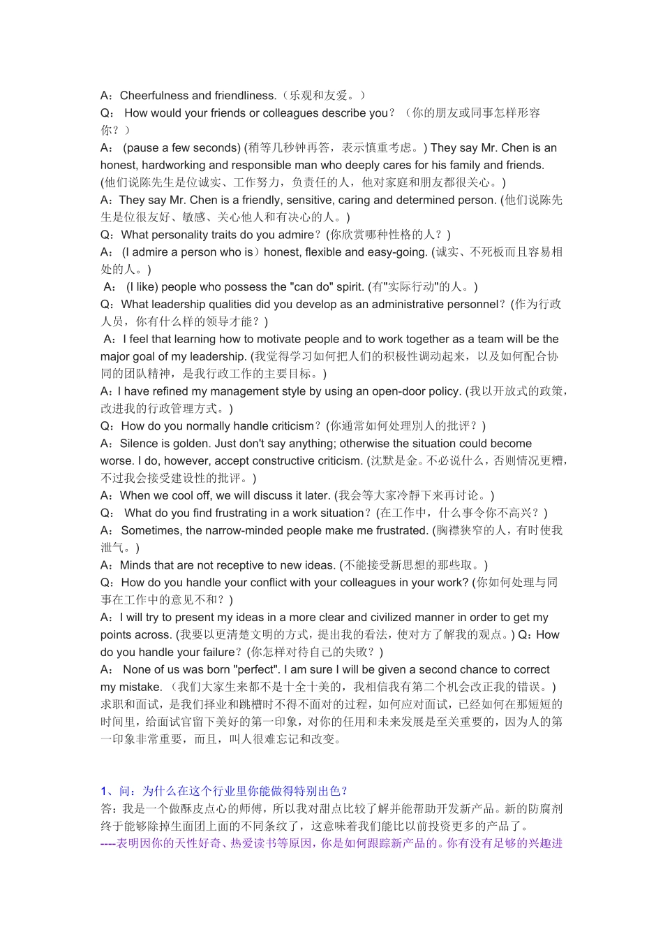 外企招聘面试会用到的英语对话_第2页