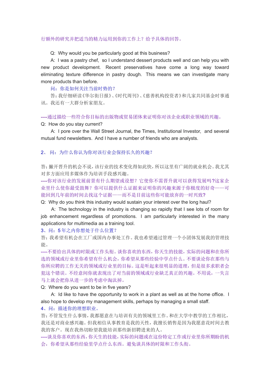 外企招聘面试会用到的英语对话_第3页