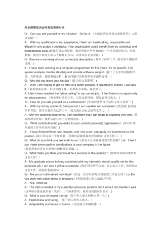 外企招聘面试会用到的英语对话