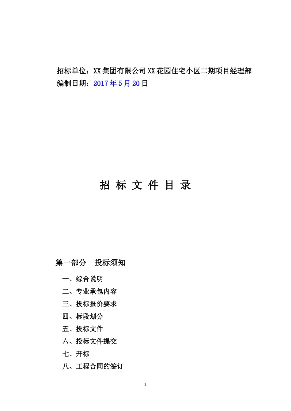 外墙真石漆招标文件_第2页