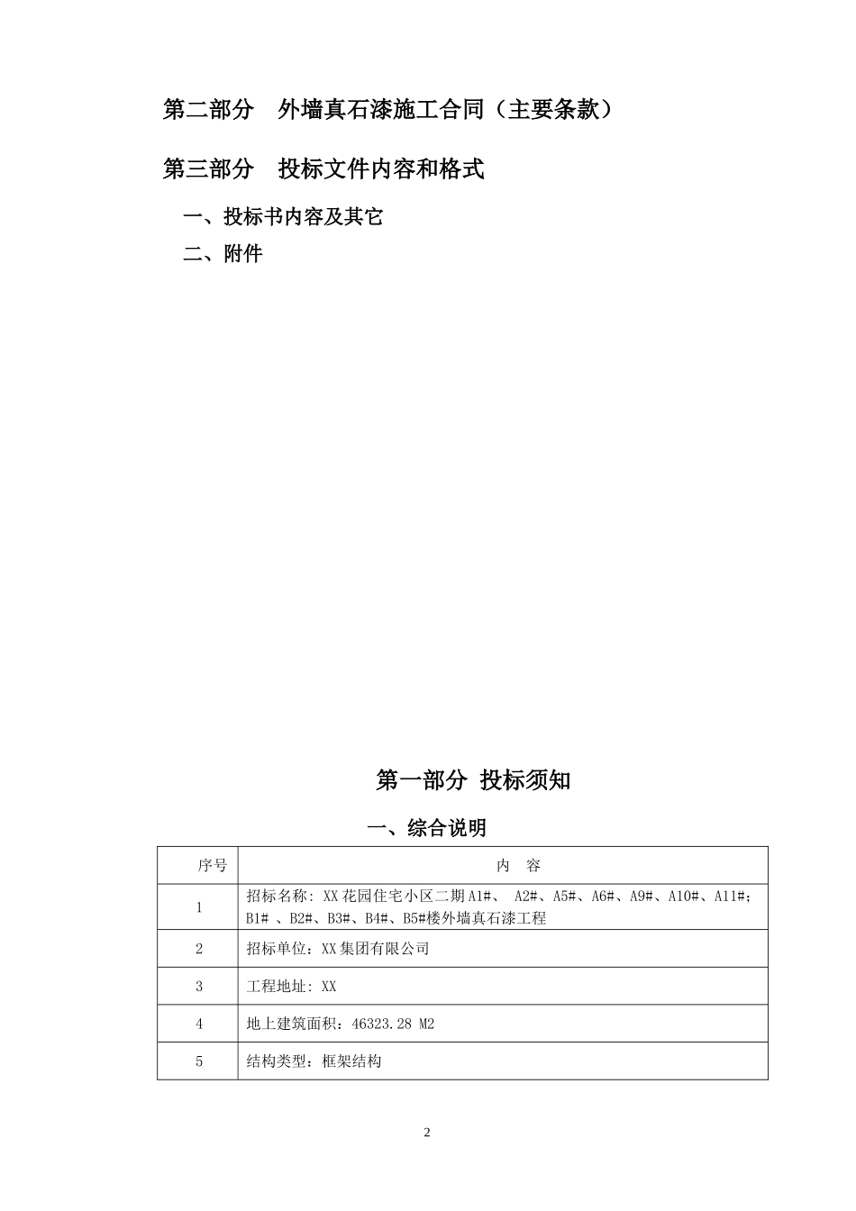 外墙真石漆招标文件_第3页