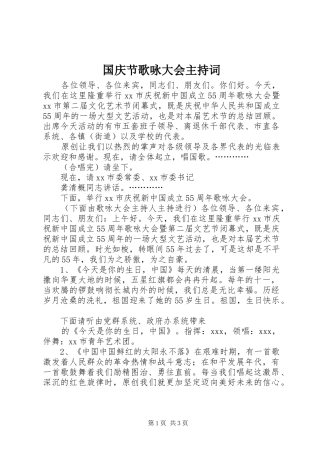 2024年国庆节歌咏大会主持词