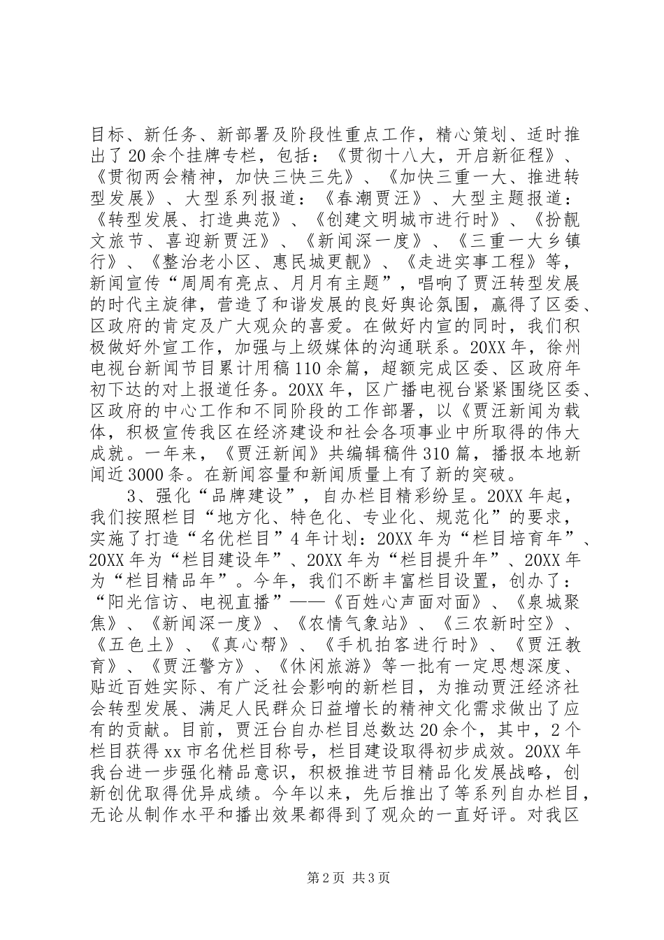 2024年广播电视台领导班子年度工作总结_第2页