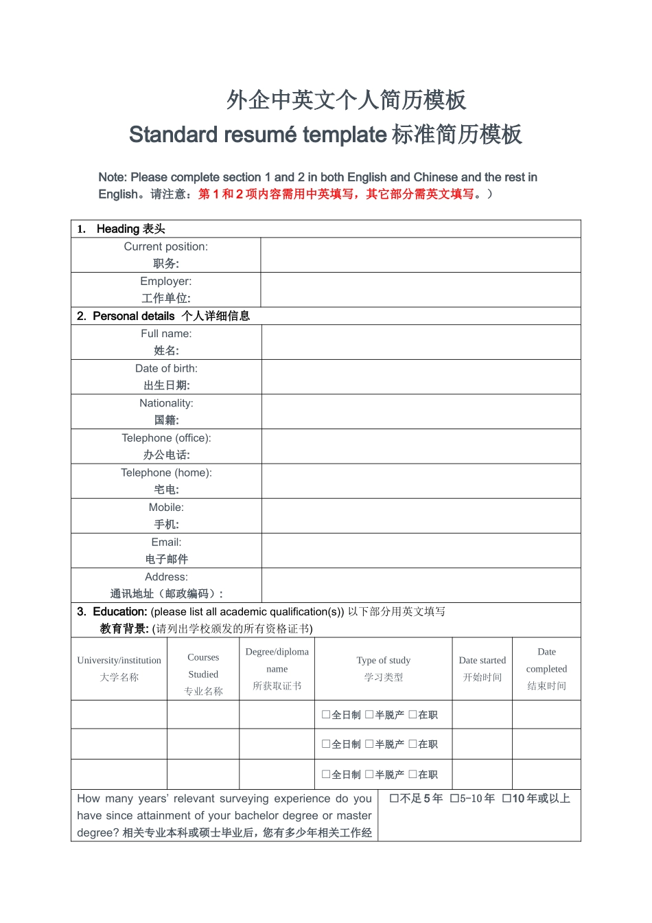 外企中英双语个人简历模板_第1页