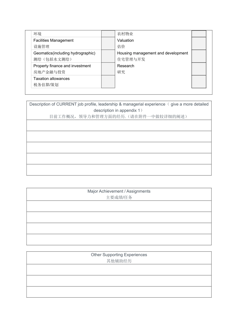 外企中英双语个人简历模板_第3页