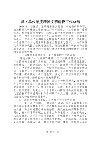 2024年机关单位年度精神文明建设工作总结