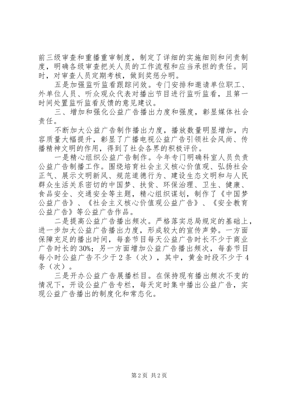 2024年广播电视台落实意识形态责任制情况汇报_第2页