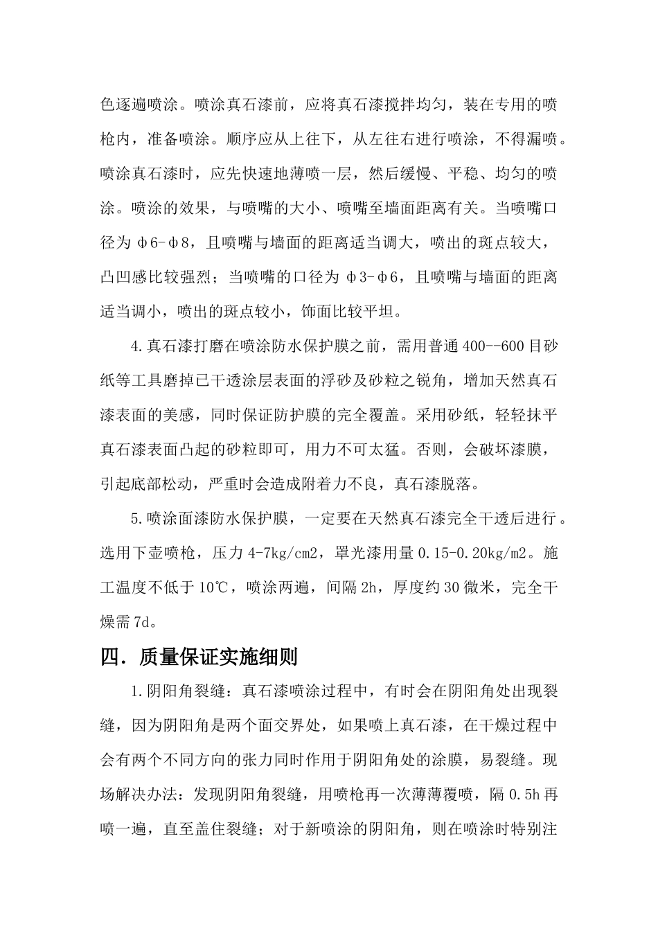 外墙真石漆质量验收标准_第3页