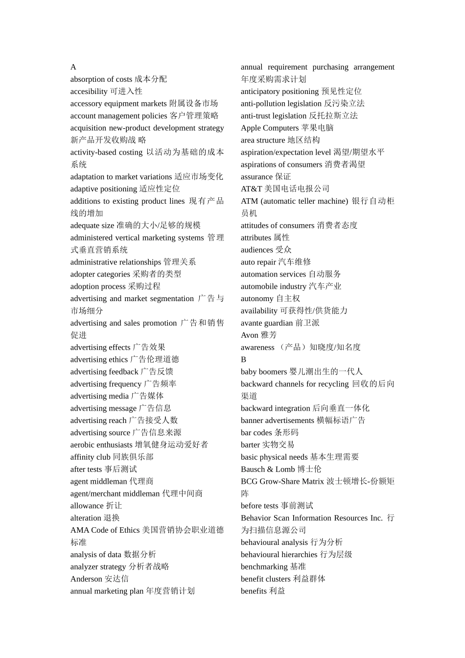 外企咨询单位常用英语单词_第1页
