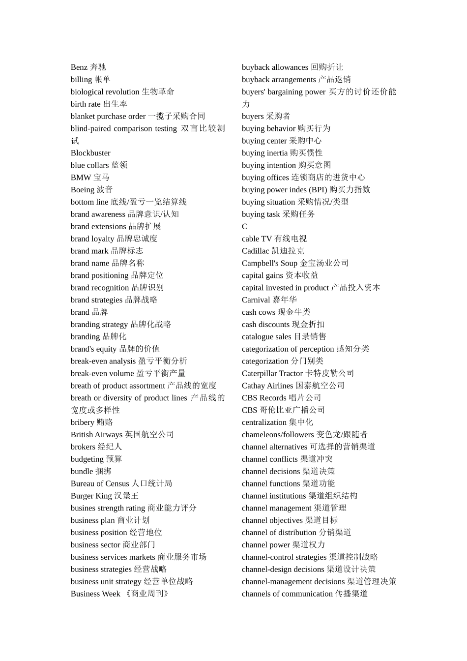 外企咨询单位常用英语单词_第2页
