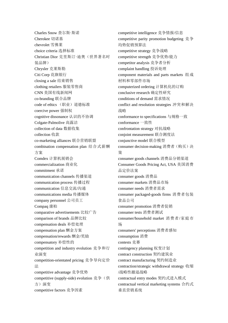 外企咨询单位常用英语单词_第3页