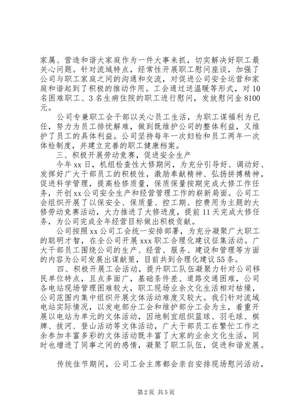 2024年机关单位年度述职报告_第2页