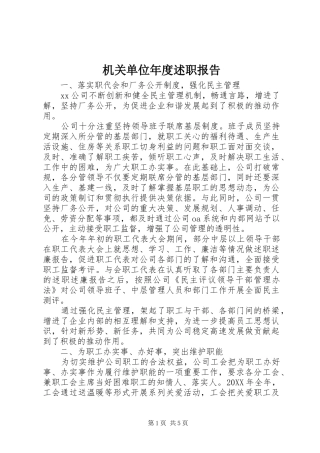 2024年机关单位年度述职报告