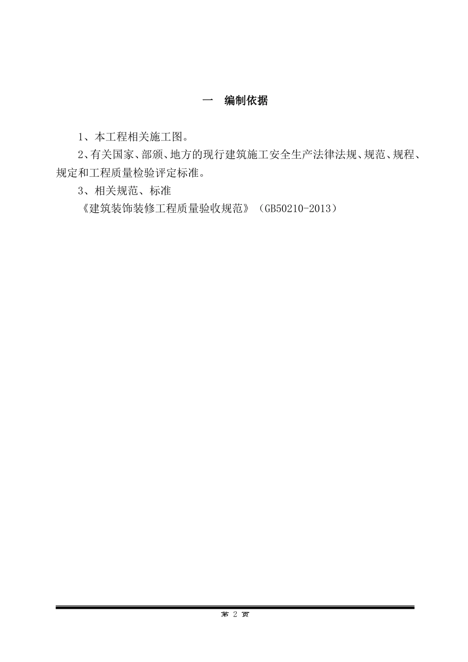 外墙真石漆专项方案_第2页