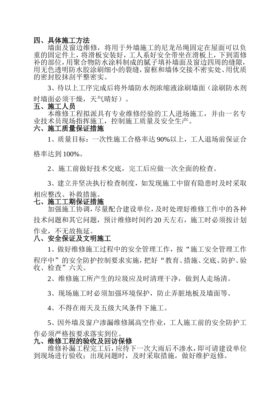 外墙、窗户渗漏水维修施工方案_第3页