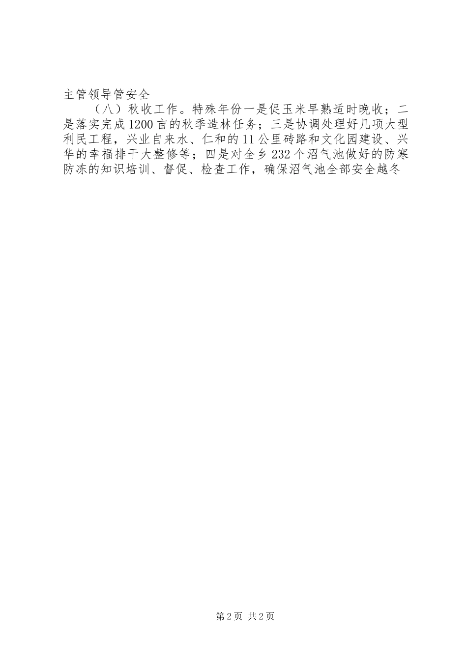 2024年国庆节工作安排会议致辞提纲_第2页