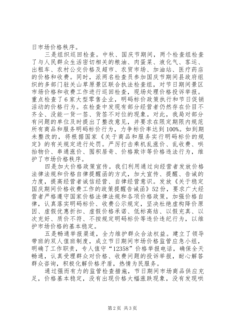 2024年国庆节工作总结_第2页