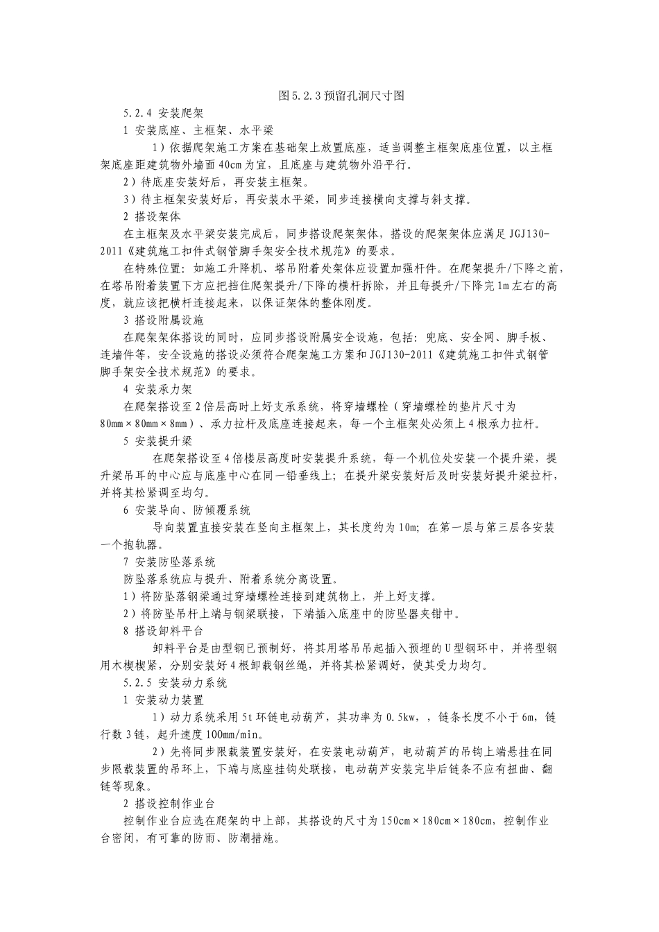 外墙整体电动提升脚手架施工工法_第3页