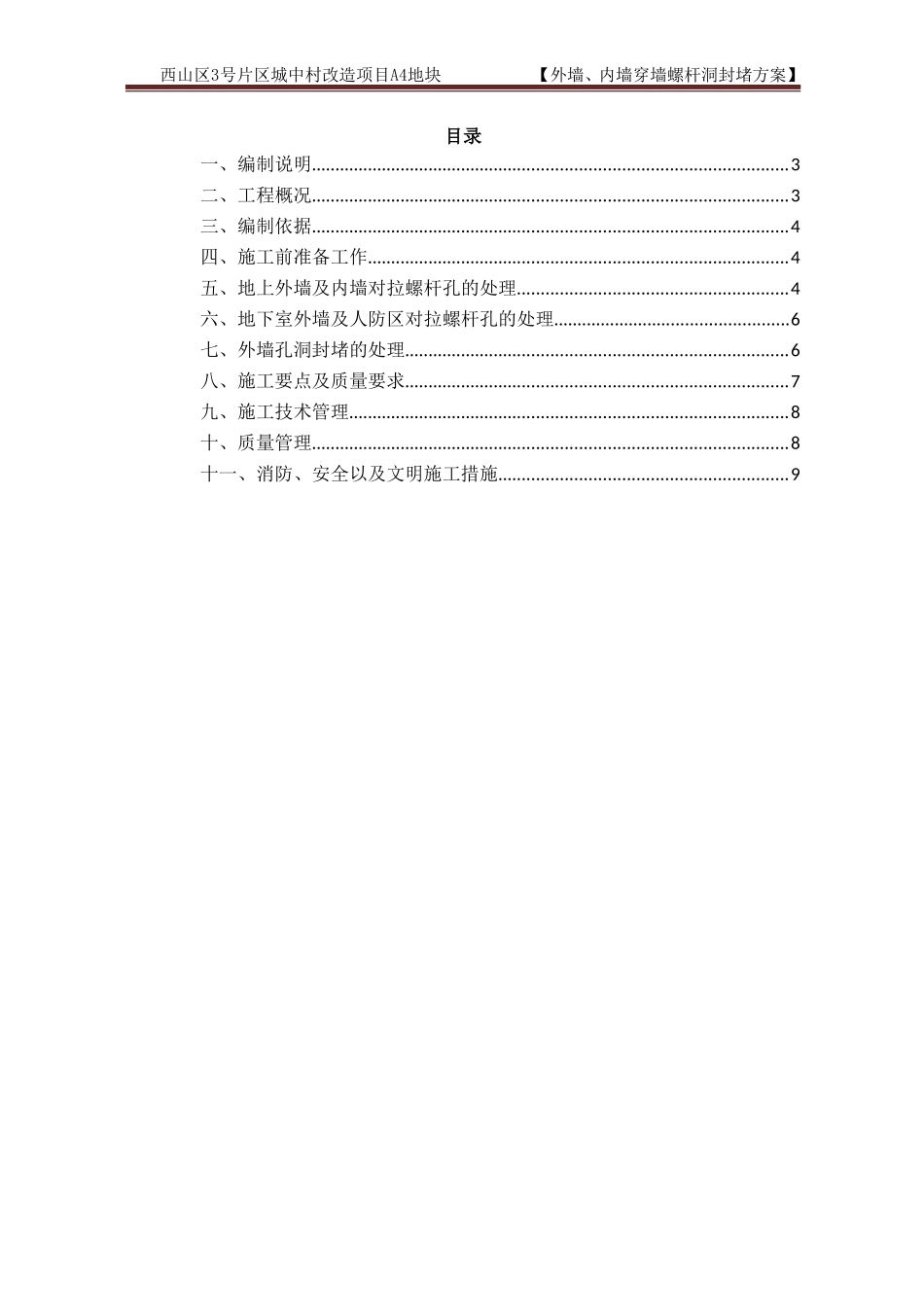 外墙、内墙穿墙螺杆洞封堵方案_第2页
