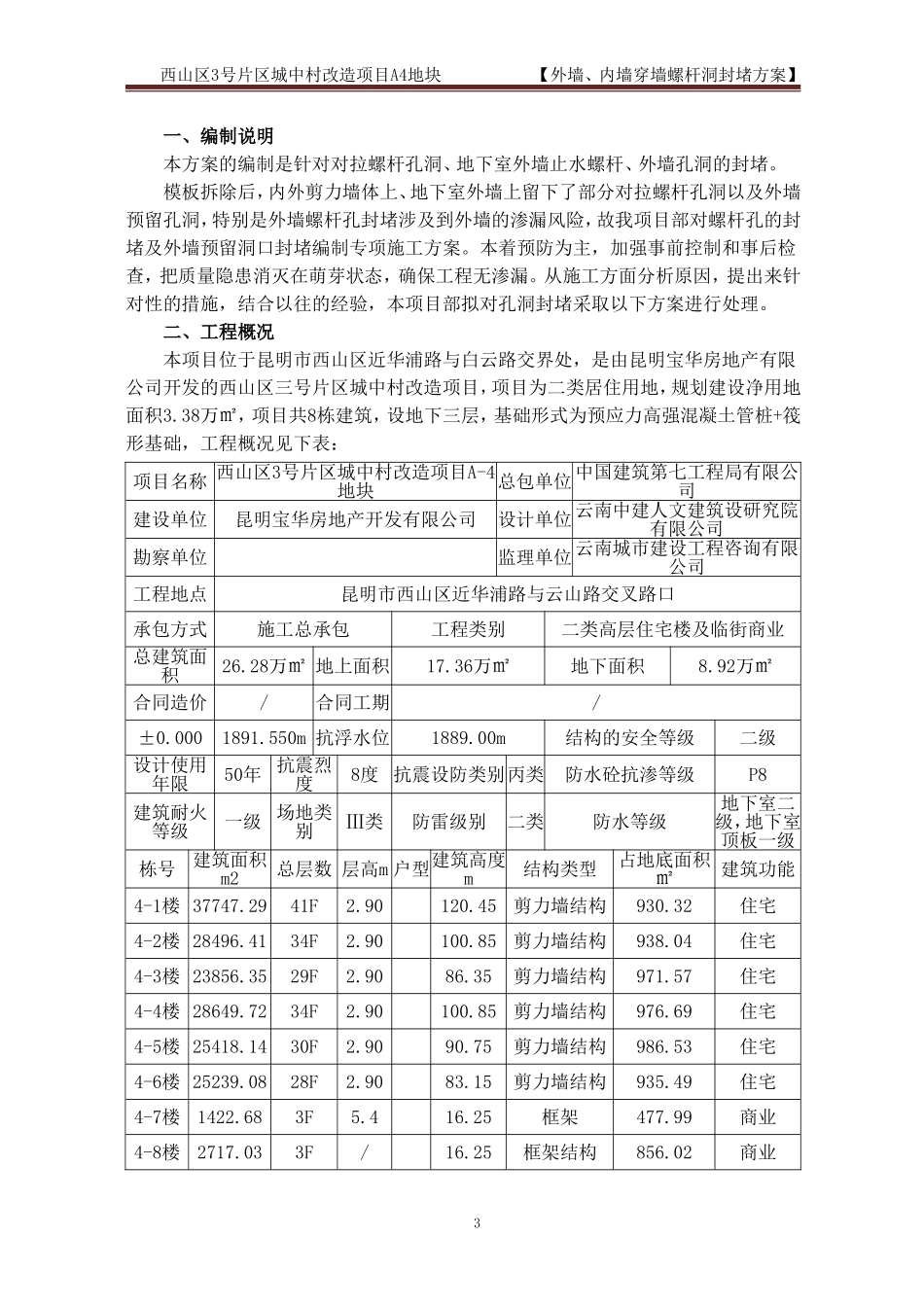 外墙、内墙穿墙螺杆洞封堵方案_第3页