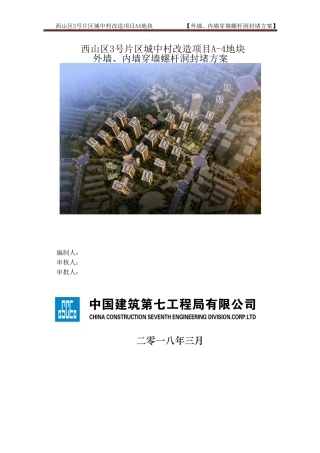 外墙、内墙穿墙螺杆洞封堵方案