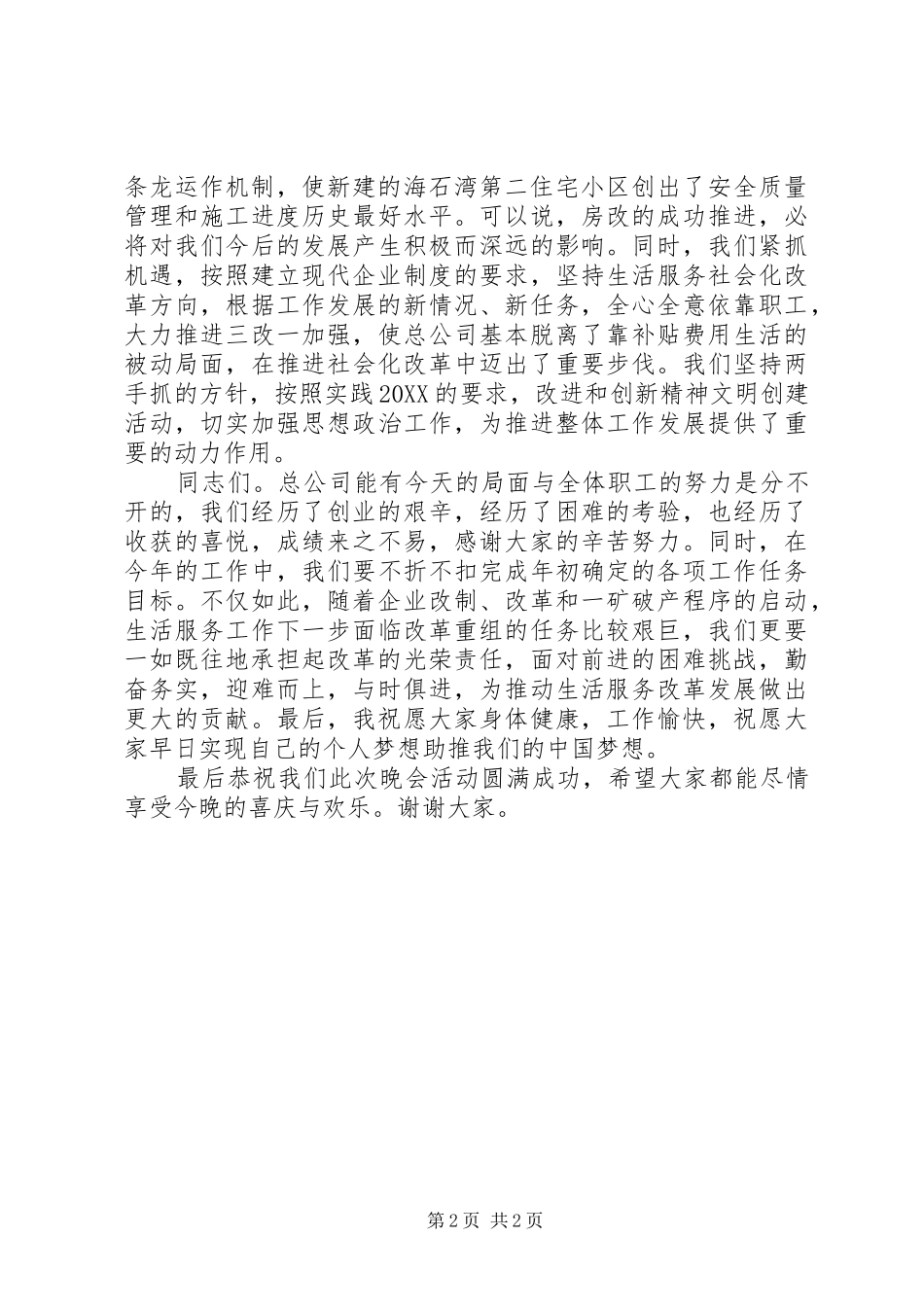 2024年国庆节公司企业领导致辞稿_第2页