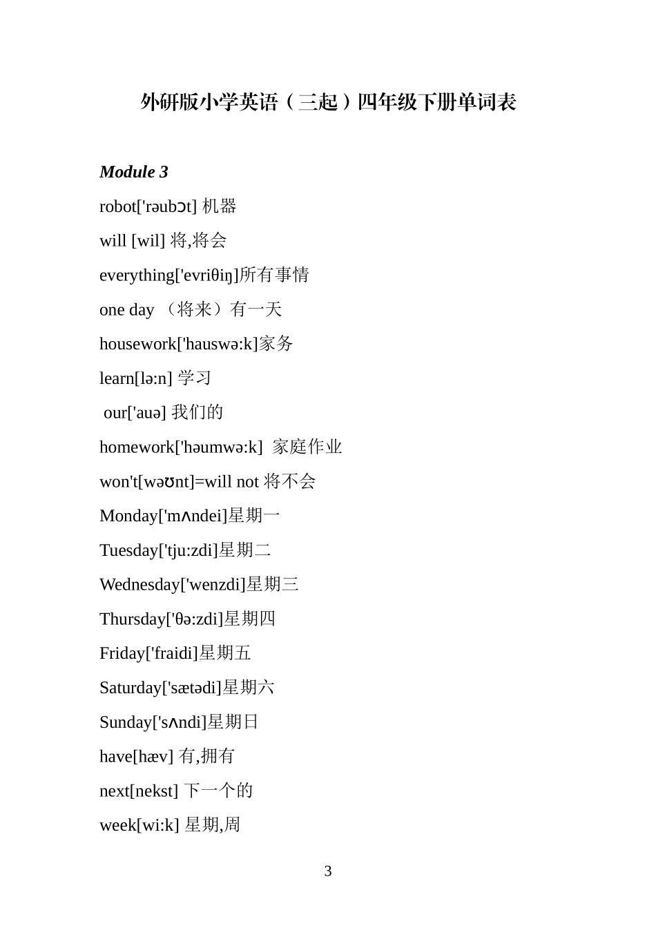 外研版小学英语(三起)四年级下册单词表_第3页