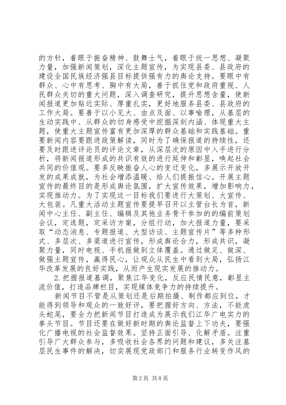 2024年广播电视台年度工作打算安排_第2页
