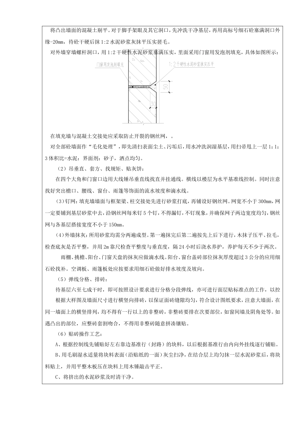 外墙纸皮砖技术交底2_第2页