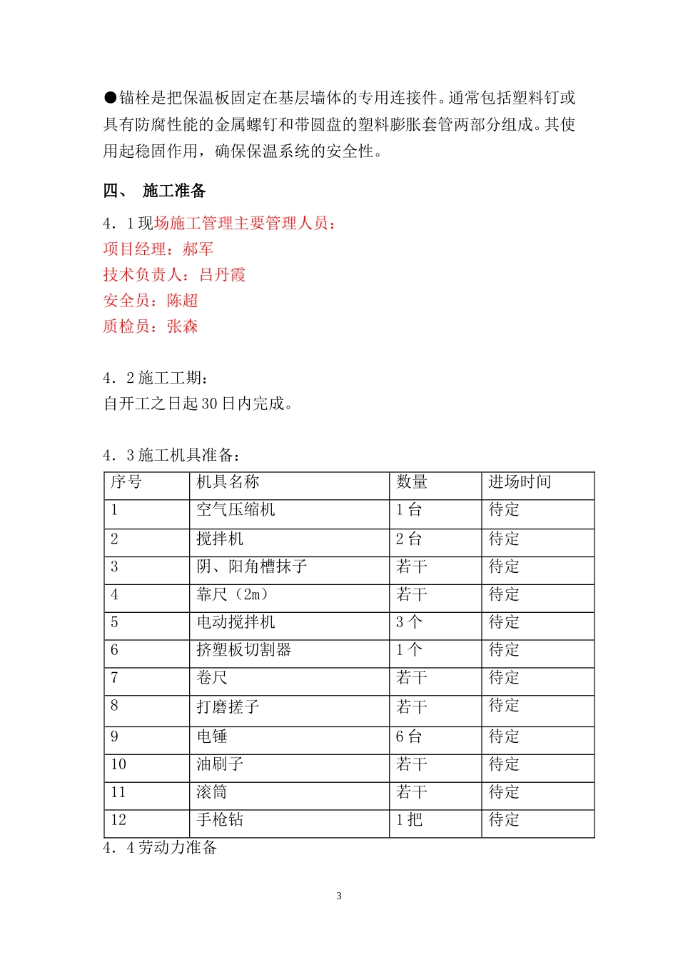 外墙B1级挤塑板施工方案_第3页
