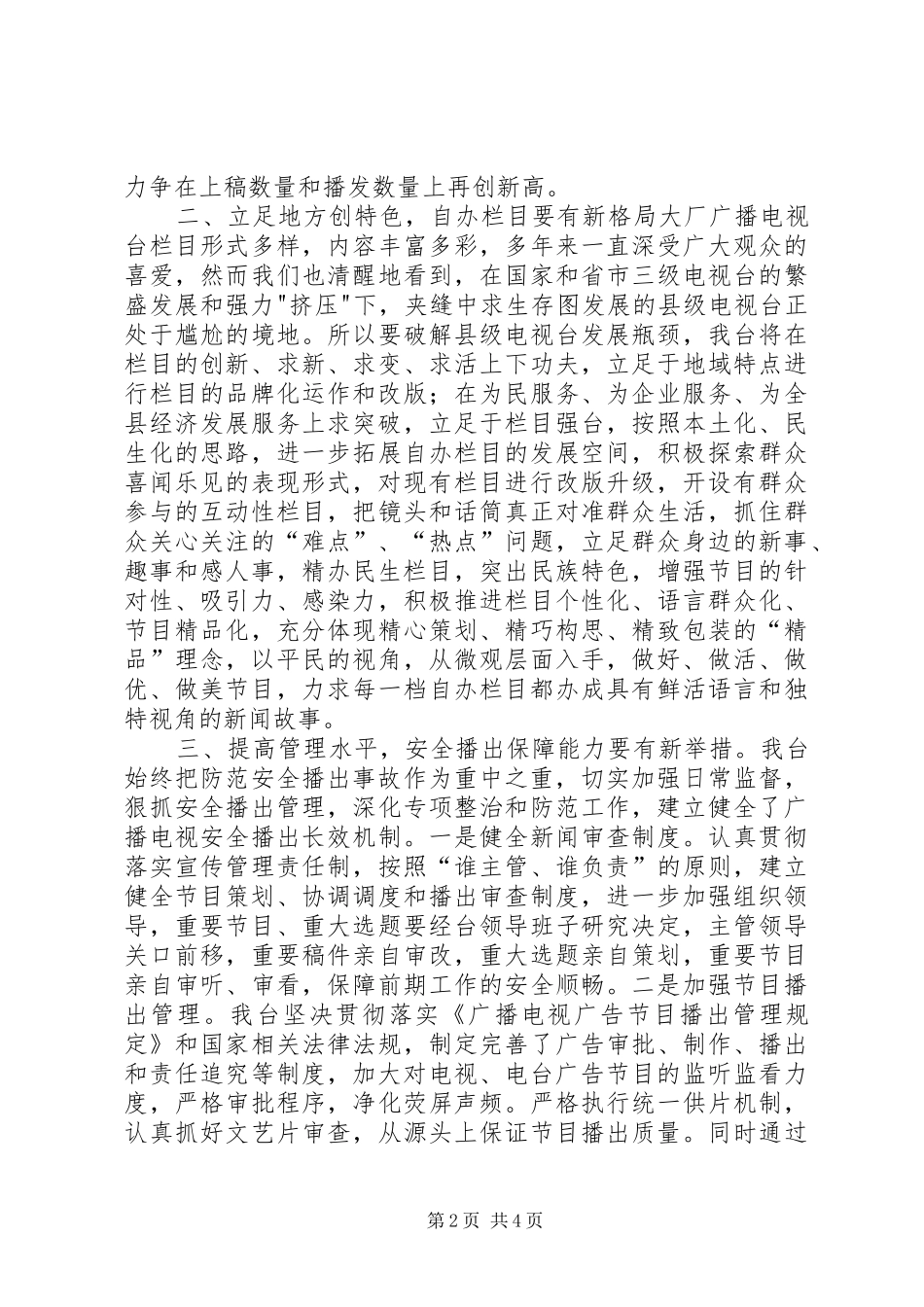 2024年广播电视台年度工作汇报材料_第2页